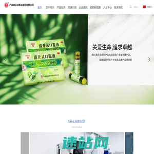 广州白云山明兴制药有限公司