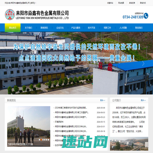 耒阳市焱鑫有色金属有限公司-官网