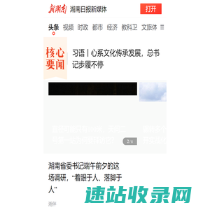新湖南
