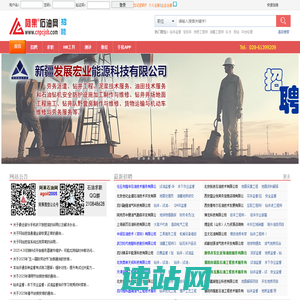阿果石油英才网
