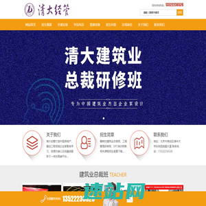 清华大学建筑业总裁班-建筑总裁培训班-建筑工程总裁研修班-清大经管建筑业课程网