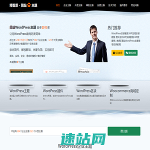 精智原 - 简站WordPress主题 - wordpress主题 wordpress模板 让用WordPress建网站更简单