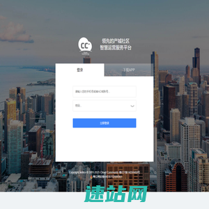 CC+ 领先的产城社区智慧运营服务平台
