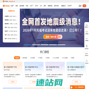 小站教育-专注托福培训_雅思培训_SAT GRE出国留学考试培训14年 - 小站教育
