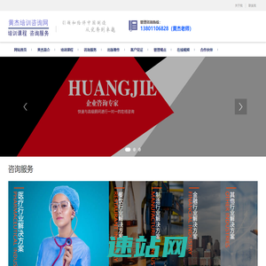 黄杰培训咨询网