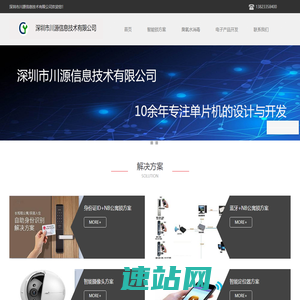 智能锁开发-智能锁主板-智能锁方案-深圳市川源信息技术有限公司