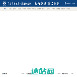 海洋一所_自然资源部第一海洋研究所-门户网站