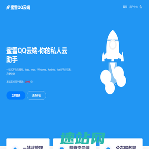 蜜雪QQ云端