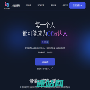 AI智语面试|用AI帮你面试-最适合中国职场的实时面试助手