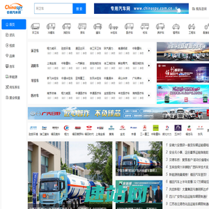 专用汽车网-专用汽车,专用车,特种车,半挂车,工程车,自卸车,消防车,环卫车,医疗车,路政养护车