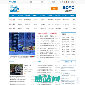 卡车人网站_卡车人论坛_卡车人俱乐部_卡车人专业互动圈子