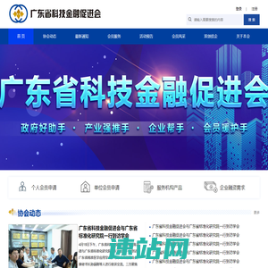 广东省科技金融促进会