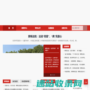 黄梅县人民法院