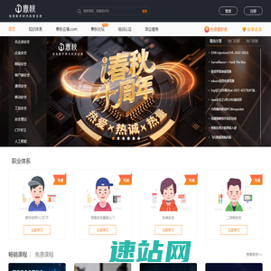 【i春秋】-专注网络安全_信息安全_白帽子的在线学习_教育_培训平台