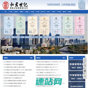 和君世纪-新疆认证！