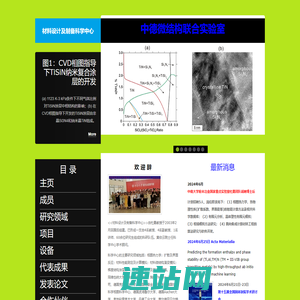 中德铝合金微结构联合实验室网