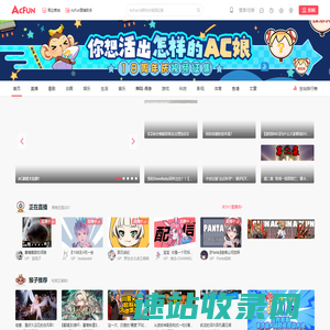 AcFun弹幕视频网