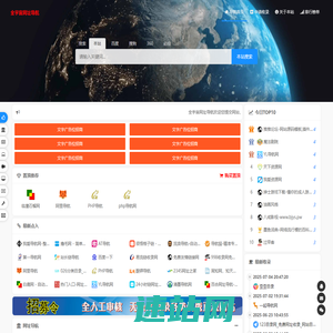 全宇宙网址导航