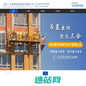 大连吊篮出租,大连吊篮安装,大连吊篮维修|大连三合建筑设备租赁有限公司