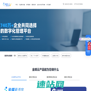 金蝶产品服务伙伴-金蝶软件-深圳市赢方科技有限公司