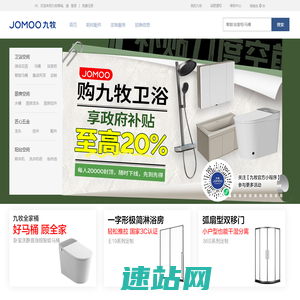 九牧商城（ejomoo.com）_九牧卫浴官网正品保证_十大卫浴品牌