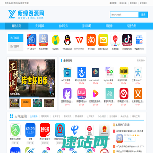 新绿资源网-提供安卓应用和安卓游戏下载