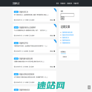 汉服札记 - 汉服同袍的记录
