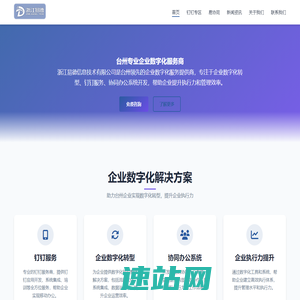 浙江易德信息技术有限公司 - 台州专业企业数字化服务商 | 钉钉服务商 | 协同办公系统