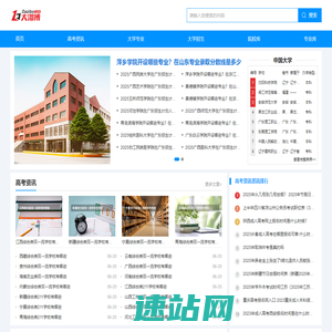 大淄博--更专业的高考资讯、高校信息共享平台