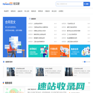 合同书格式和范文