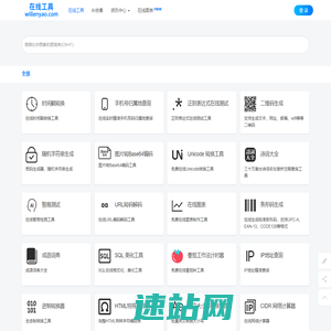 在线工具-免费在线AI工具平台