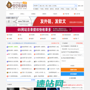 悟空收录网 - 网址导航大全 | 网站免费收录 | 软文外链发布平台