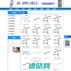 防黄剂,丁酰肼原药,异戊烯醇321,对苯二酚,异戊醇,异戊烯醛,_济南欣烨化工