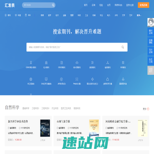 学术期刊咨询_ 杂志订阅平台_汇发表