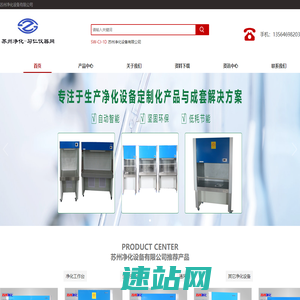 苏州净化设备有限公司