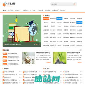 中学范文网_2025中学范文大全