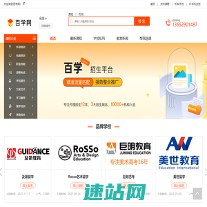 百学网,专注整合优质教育资源!