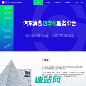 步甲汽车-中国汽车消费数字化服务平台