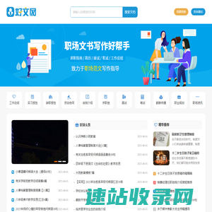 好文网