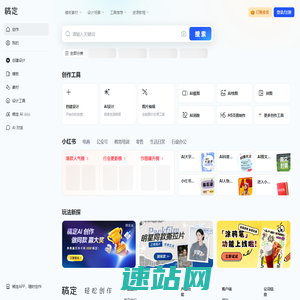 稿定设计-在线设计平台_海报设计_图片设计_视频编辑_设计协作