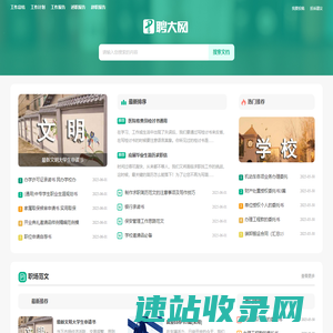 聘大网