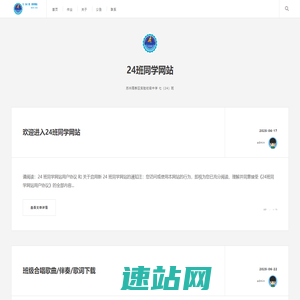 24班同学网站