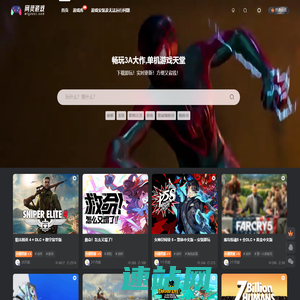 网灵游戏-畅玩热门3A-单机大作-热门游戏
