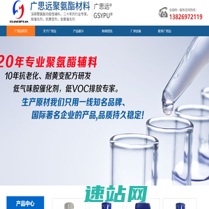 抗氧剂，催化剂，聚氨酯助剂，海绵抗黄变剂-东莞市广思远聚氨酯材料有限公司