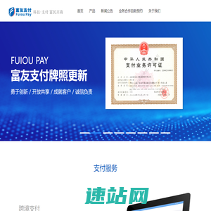富友支付官网首页