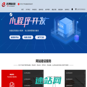 网站制作_网站建设_网络公司_仿站_做网站优化推广_沂网科技