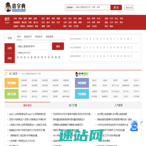 字典|新华字典|在线字典|汉语字典|查字典 - 查字典 - 查字典