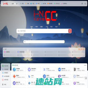 艾恩导航 i-N. - 做一个有用的网址导航站