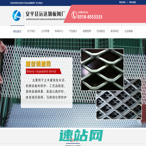 河北省安平县远达钢板网厂