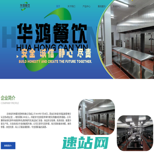 华鸿餐饮_长春团餐配送_长春营养餐_吉林省餐饮配送